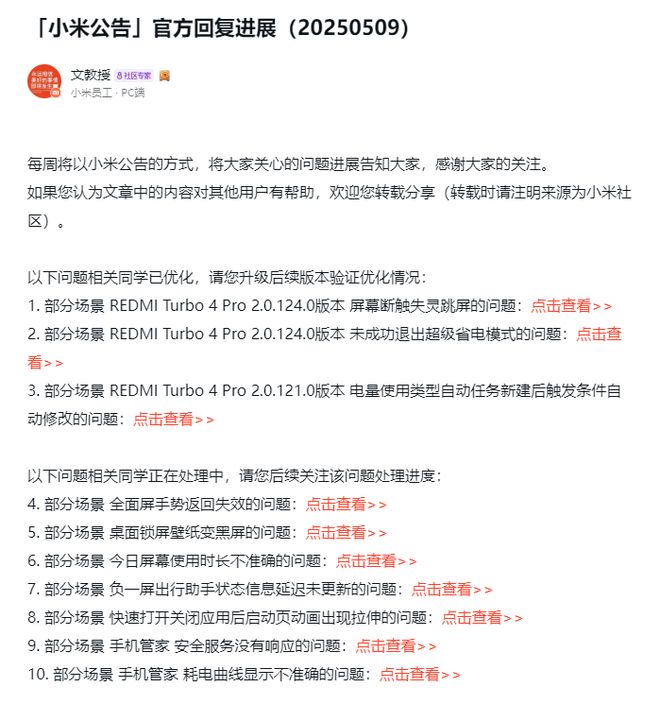 优化红米Turbo4 Pro问题细节排查中开元棋牌app澎湃OS再次公布进展通报：(图4)